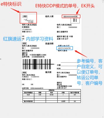 香港轉運單號
