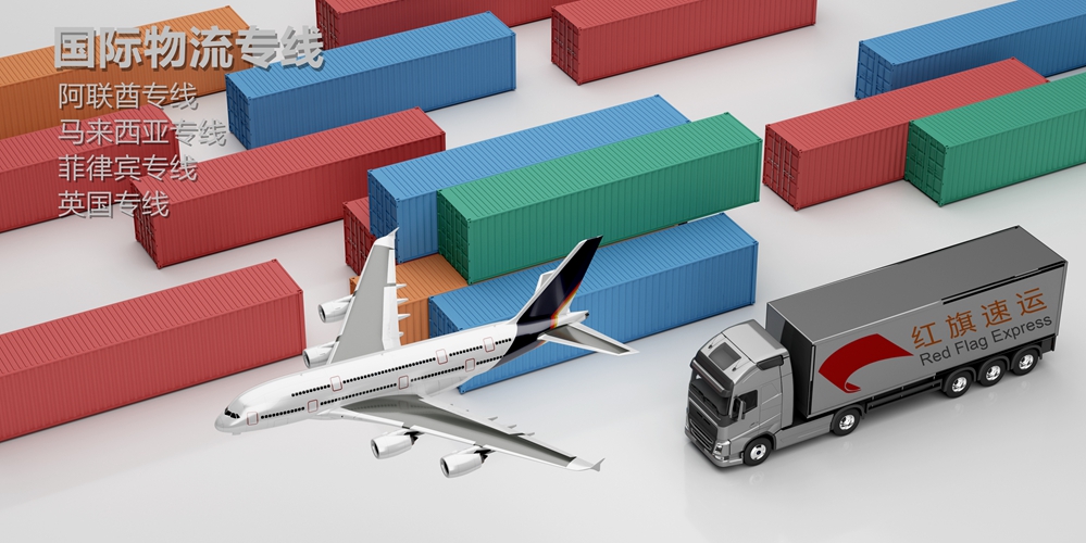國際物流專線